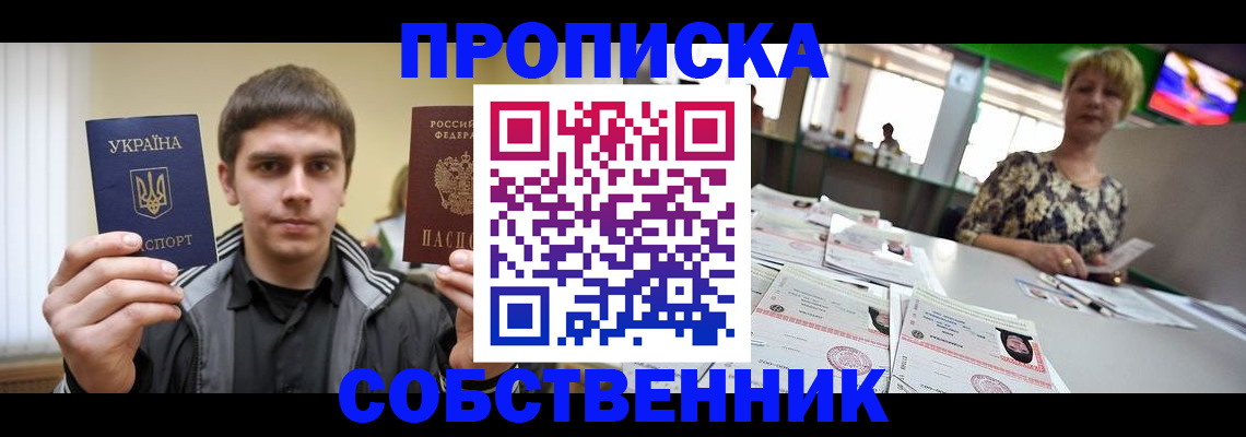 прописка 2025 в Ковылкино
